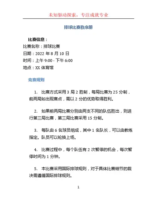 排球比赛秩序册