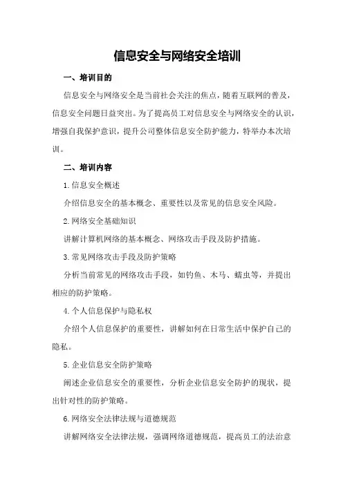 信息安全与网络安全培训