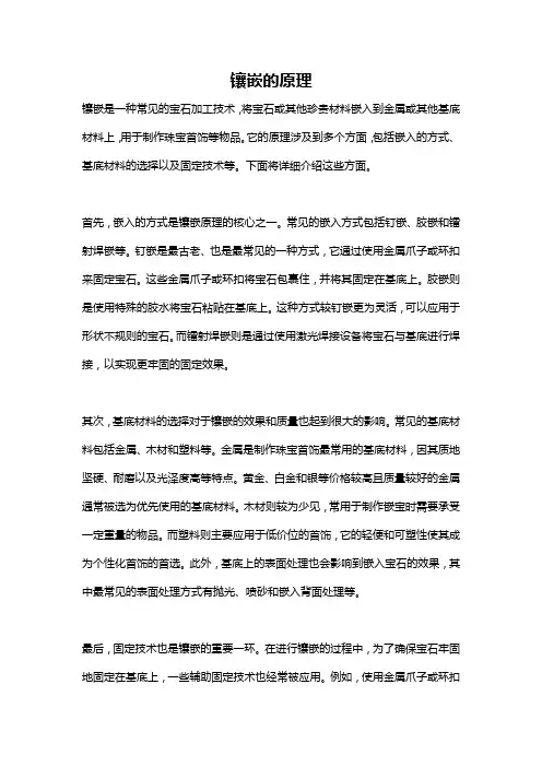 镶嵌的原理