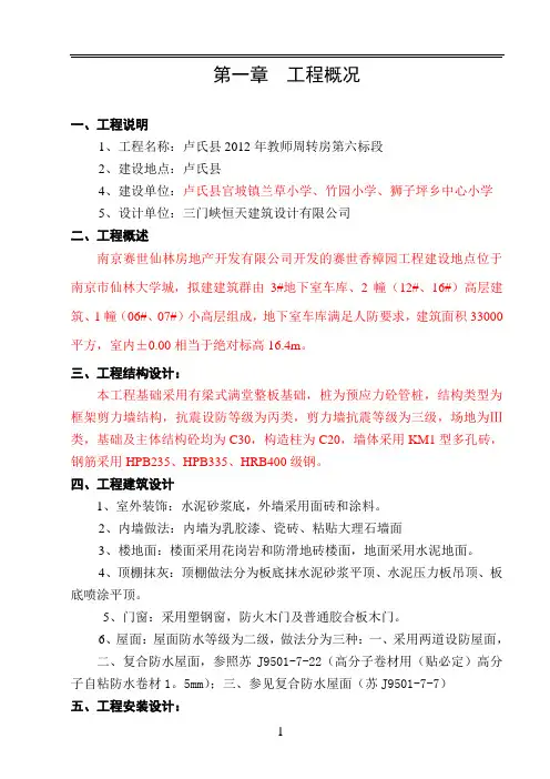 招投标文件技术标范本