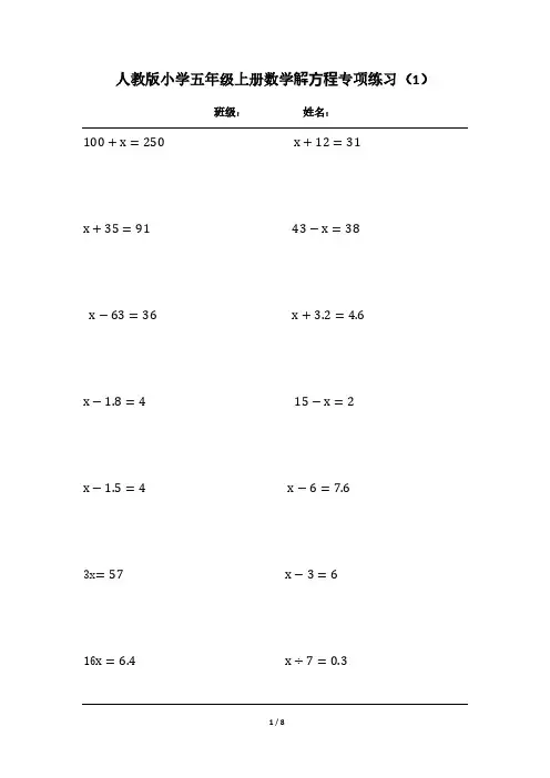 人教版小学五年级上册数学解方程专项练习