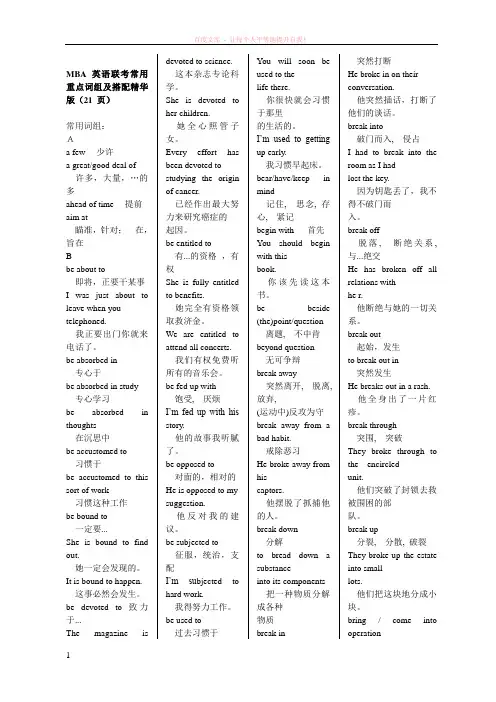 mba英语联考常用重点词汇精华版 (1)