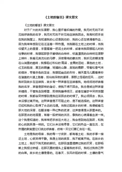 《土地的誓言》课文原文