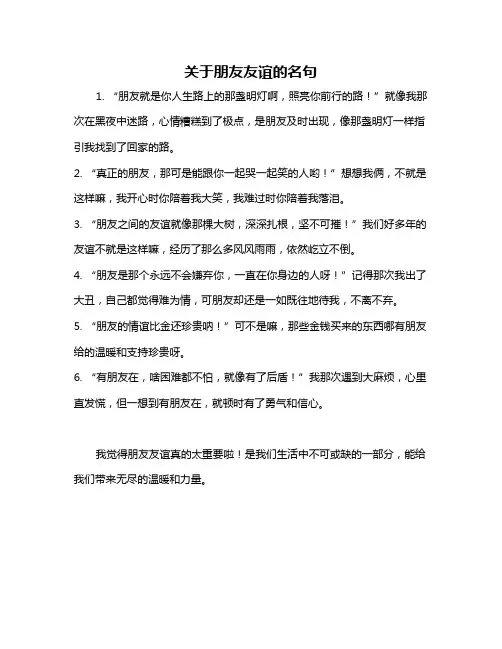 关于朋友友谊的名句