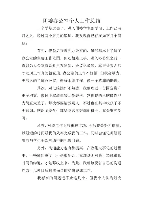 团委办公室个人工作总结