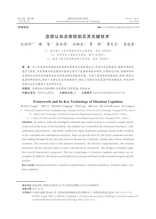 态势认知总体框架及其关键技术