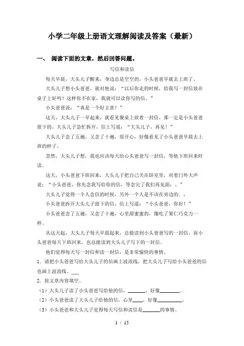 小学二年级上册语文理解阅读及答案(最新)