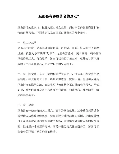 巫山县有哪些著名的景点？