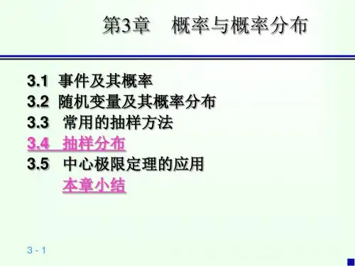 第3章+概率与概率分布-精品文档