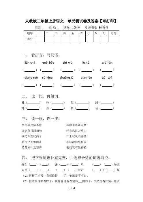 人教版三年级上册语文一单元测试卷及答案【可打印】