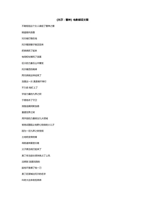 《托尔：雷神》电影解说文案