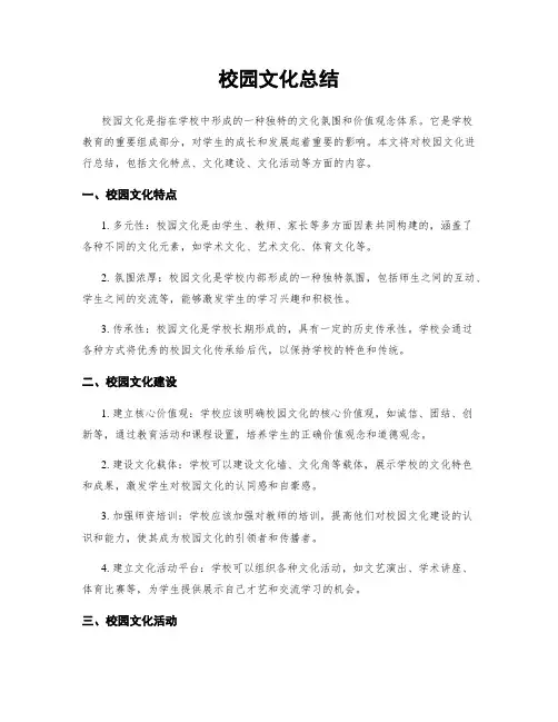 校园文化总结