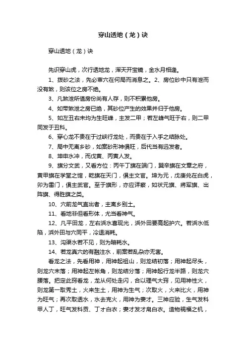 穿山透地（龙）诀