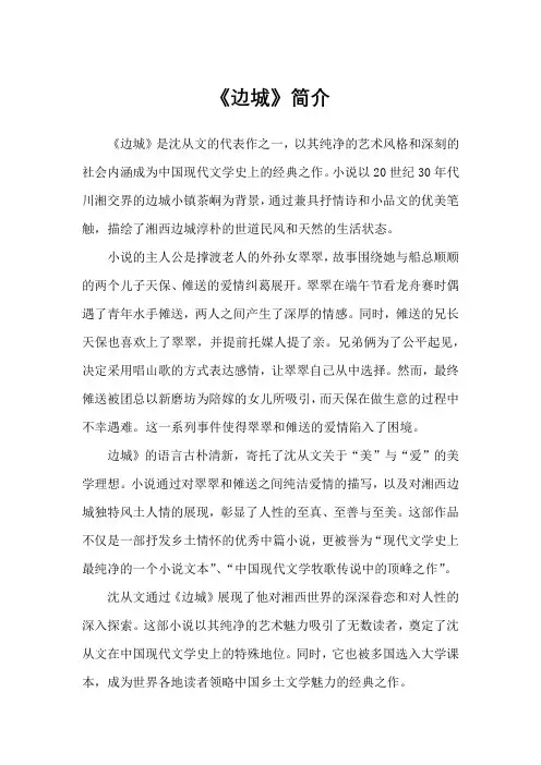 《边城》简介