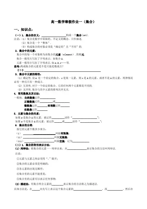 高一数学寒假作业一(集合)