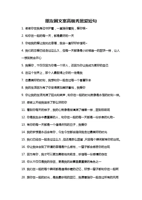朋友圈文案高级秀恩爱短句
