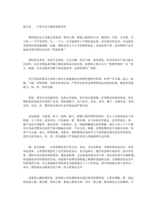 健康排毒金典2-第8章