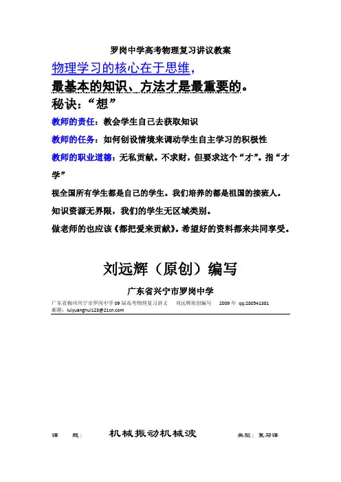 高考物理复习讲议教案3