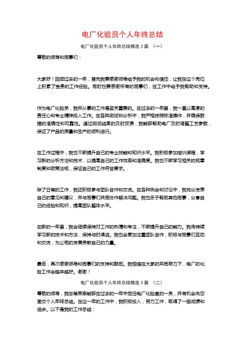 电厂化验员个人年终总结3篇