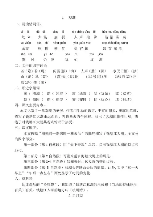 前四单元知识点(改))