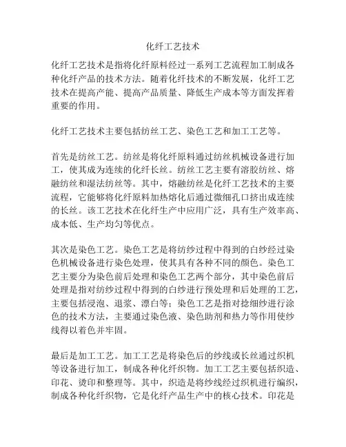 化纤工艺技术