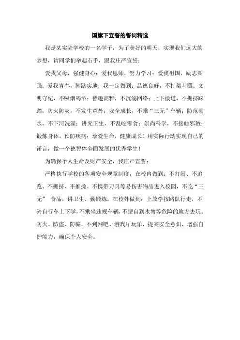 中学生国旗下宣誓的誓词