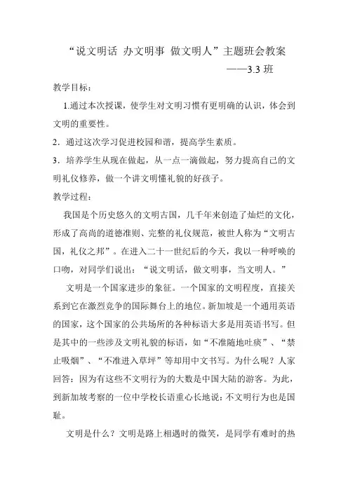 说文明话 办文明事 做文明人