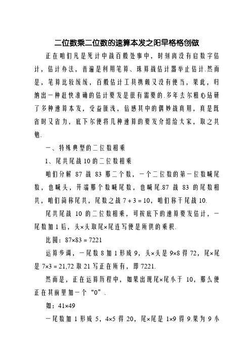 两位数乘两位数的速算方法