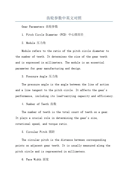 齿轮参数中英文对照