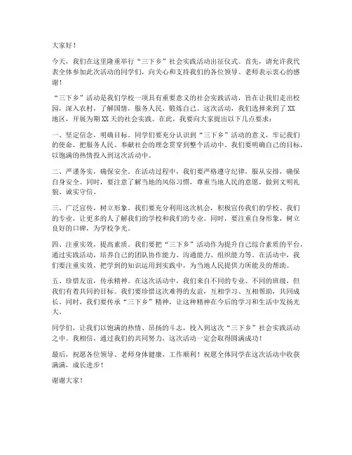 领导三下乡出征仪式发言稿