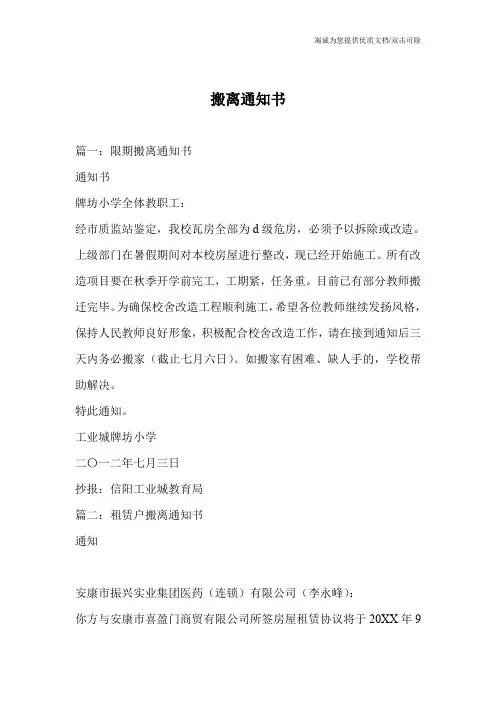 搬离通知书