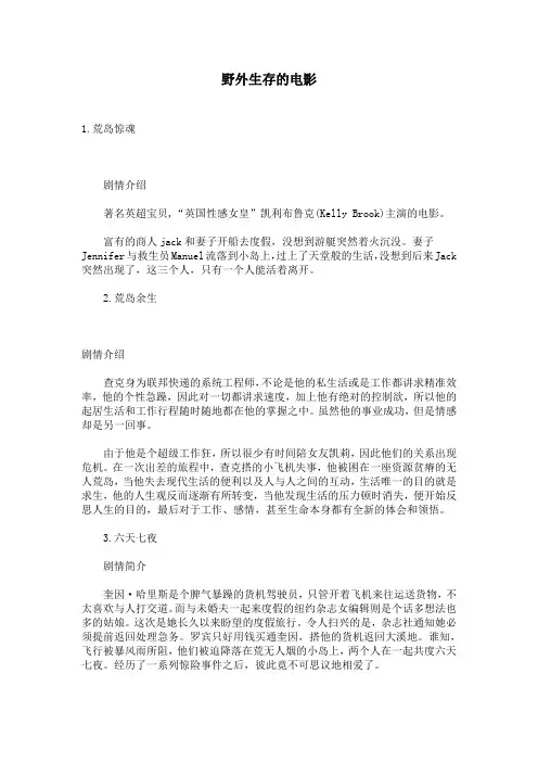 野外生存的电影
