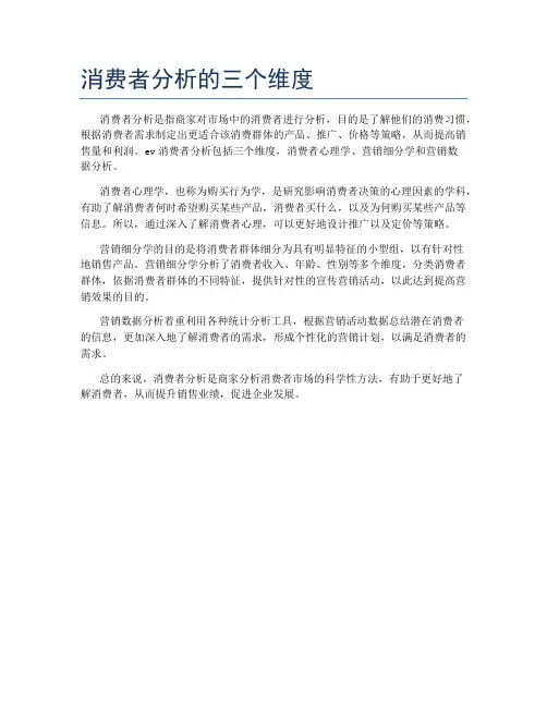 消费者分析的三个维度
