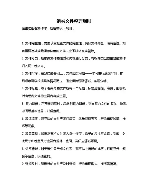 组卷文件整理规则