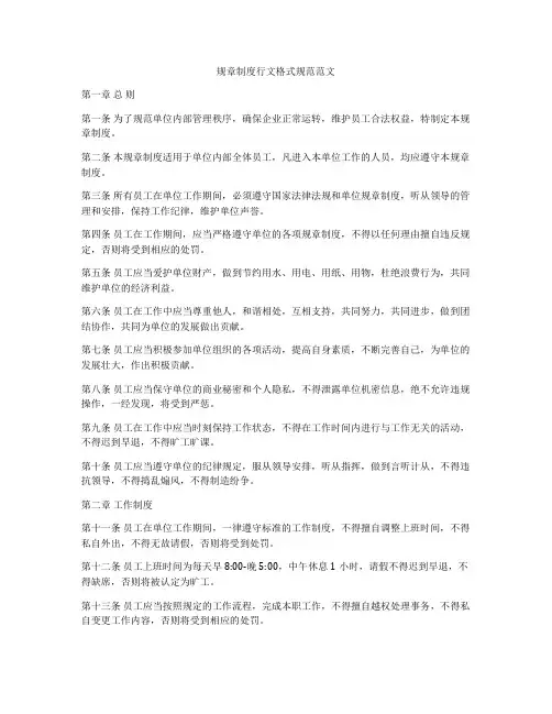 规章制度行文格式规范范文