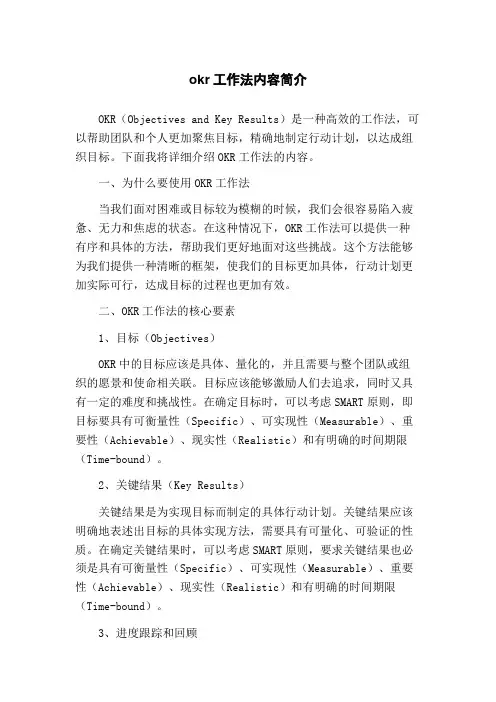 okr工作法内容简介