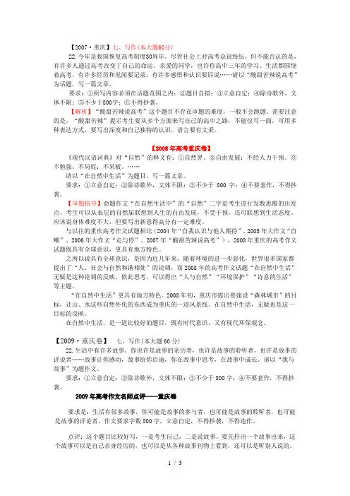 重庆高考近年作文