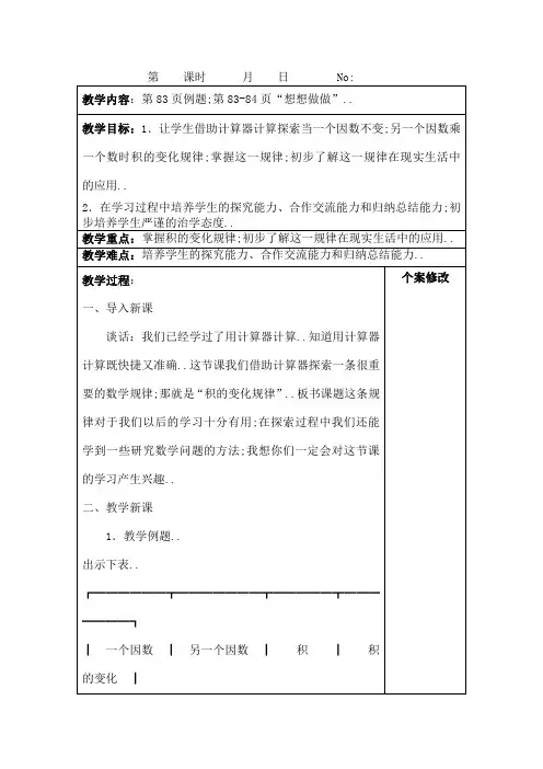 苏教版四年级数学下册第十单元用计算器探索规律