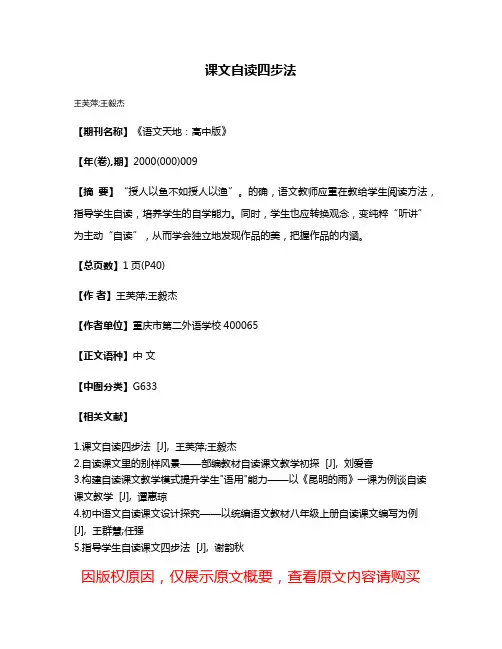课文自读四步法