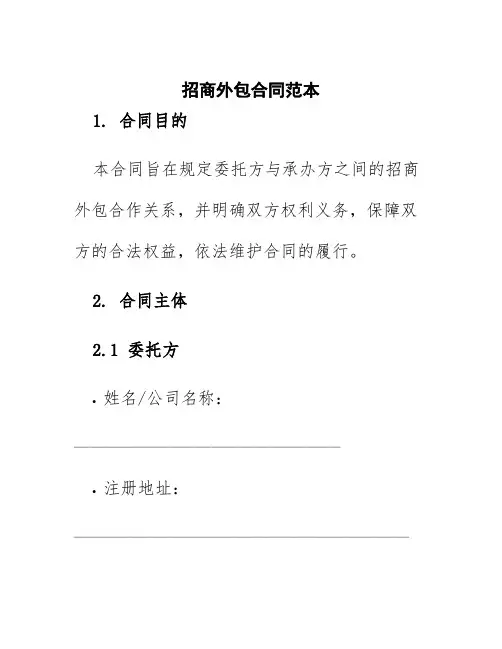 招商外包合同范本