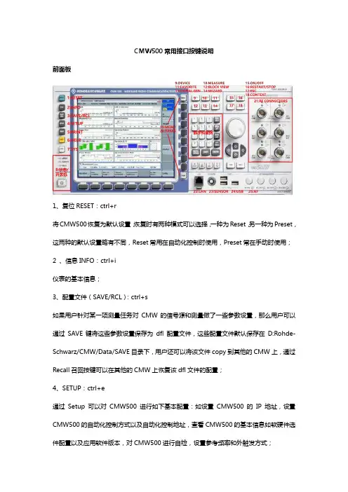 CMW500常用接口按键说明