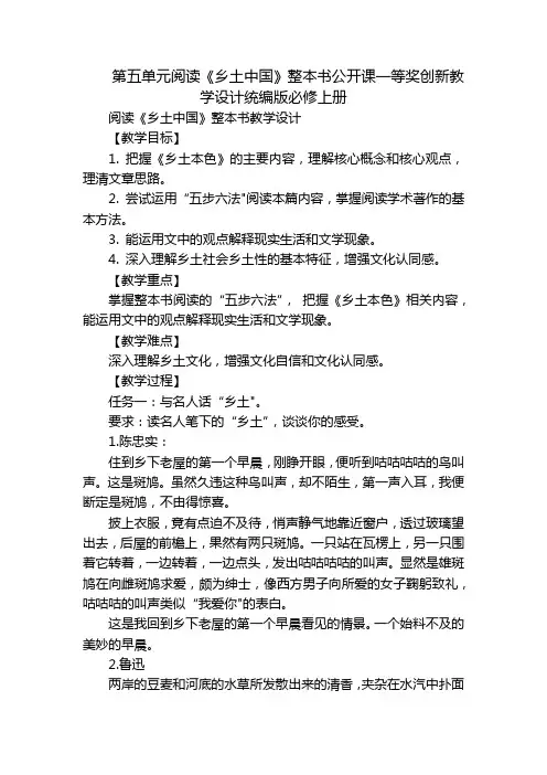 第五单元阅读《乡土中国》整本书公开课一等奖创新教学设计统编版必修上册_2