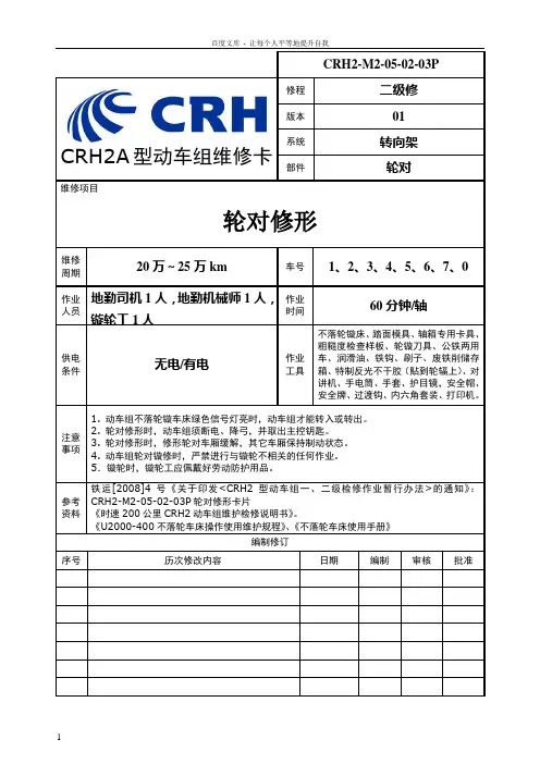CRH2M2050203P不落轮镟维修