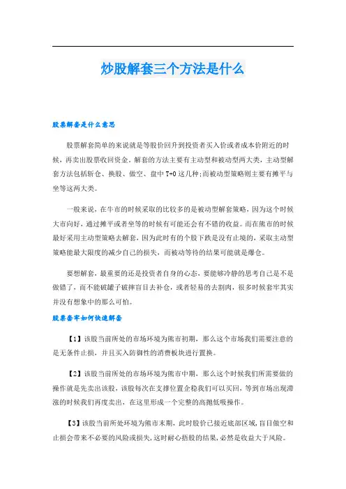 炒股解套三个方法是什么