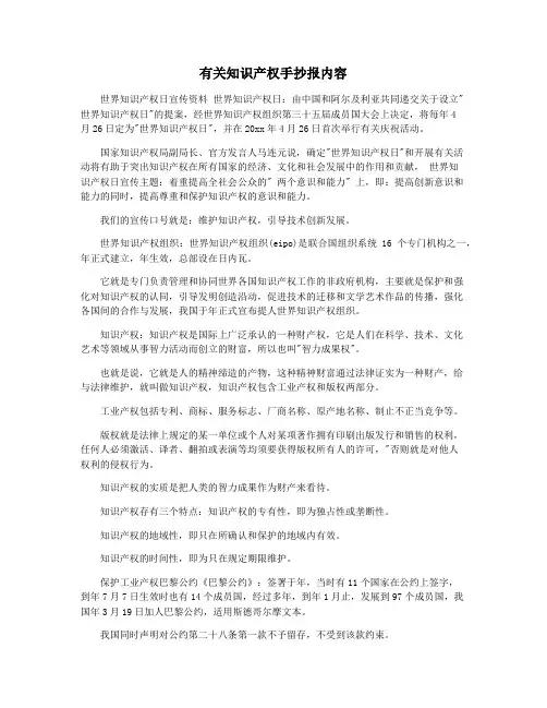 有关知识产权手抄报内容