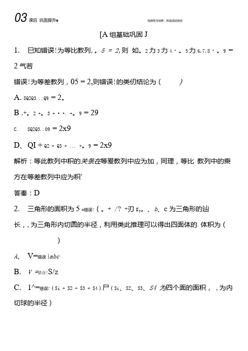 20202021学年北师大版数学选修22课后作业第一章12类比推理含解析.docx
