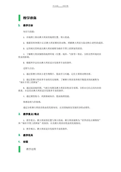 第四节 澳大利亚-教学设计-教案
