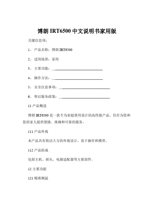 博朗IRT6500中文说明书家用版