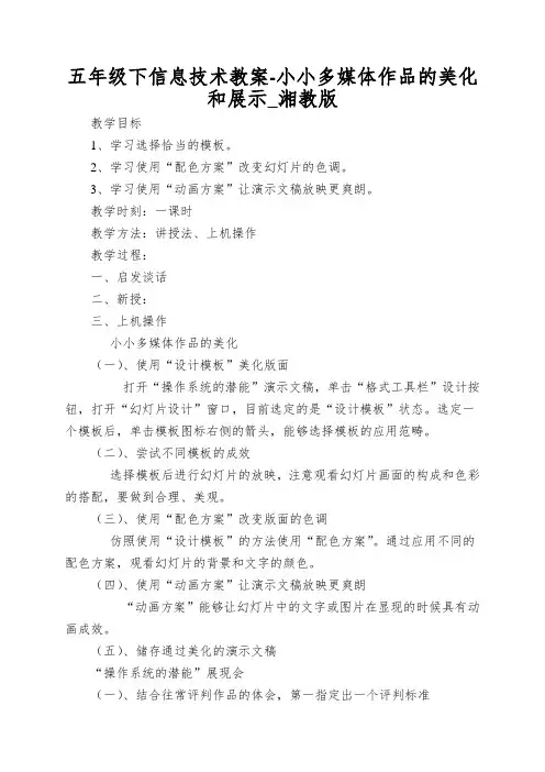 五年级下信息技术教案-小小多媒体作品的美化和展示_湘教版