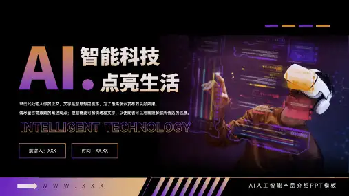 AI人工智能科技产品介绍 公司背景介绍 团队介绍 科技PPT模板